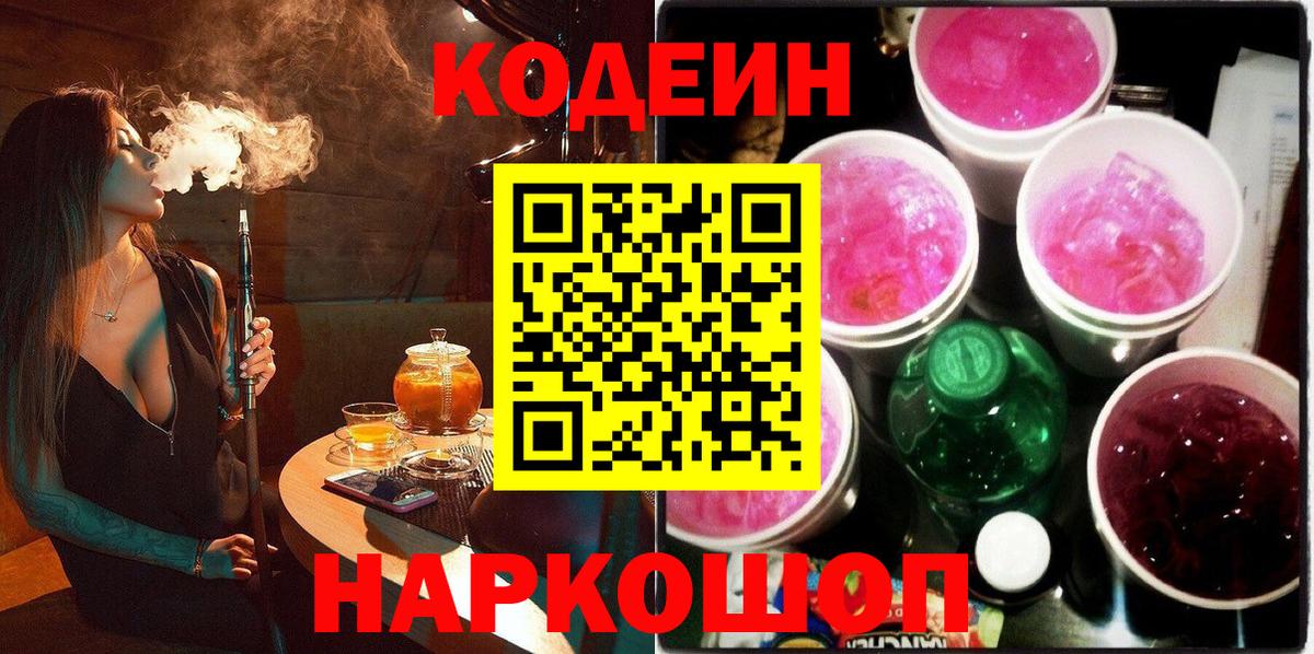 Кодеин Purple Drank  Вход с VPN  Кодеин Purple Drank  Верхняя Салда 